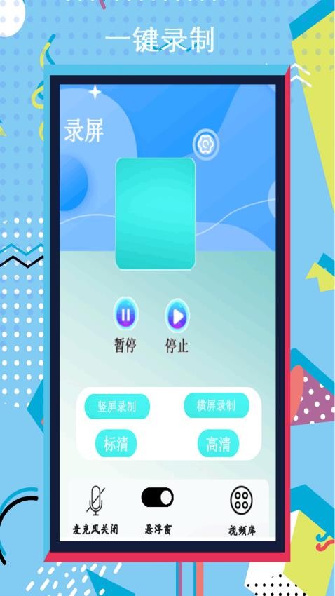 小全能录屏大师官网版v1.2(2)