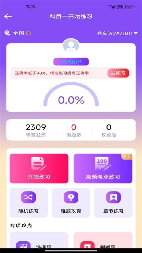 驾考速通宝最新版v1.0.0(2)