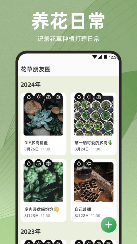 识花iPlant官网版v4.8.6 3