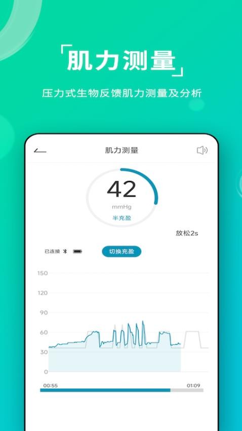 左点盆底肌手机版v1.0.3(4)