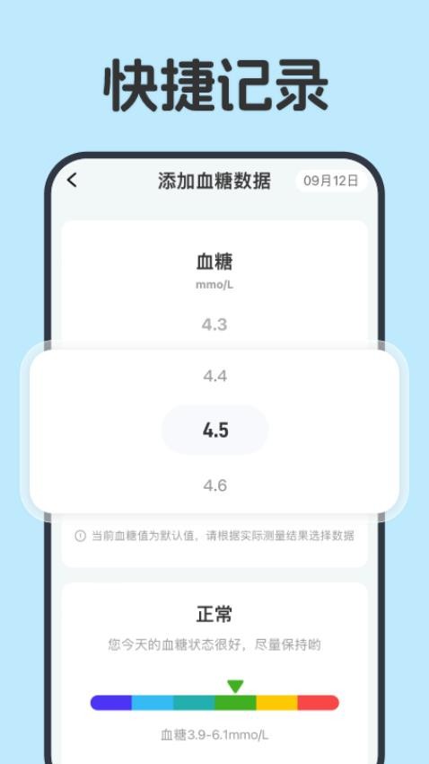 血压血糖手机记录最新版v1.0.0 2