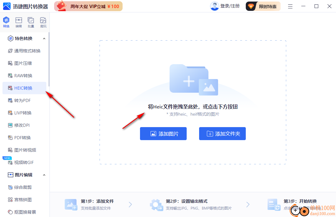 迅捷图片转换器