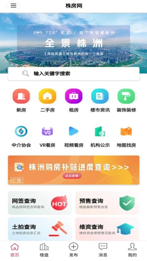 株房网客户端v2.4.53(1)