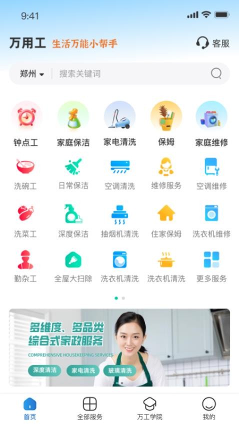万用工家政手机版v1.1.1(3)