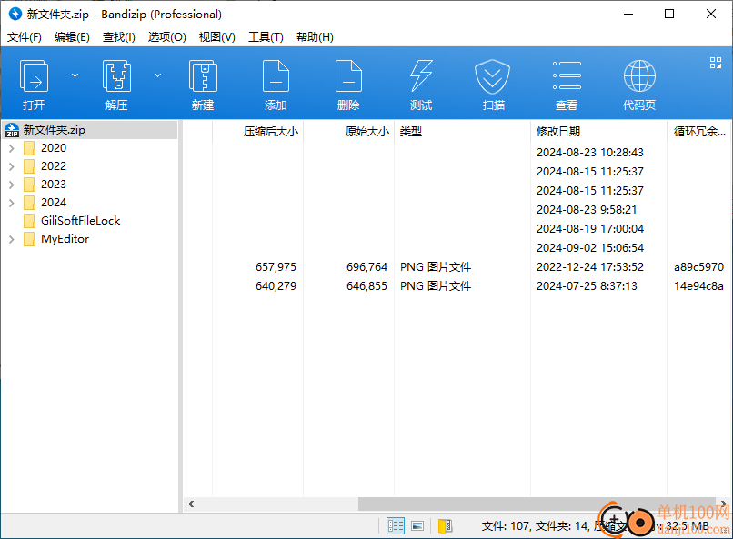 Bandizip Professional(解压缩App)