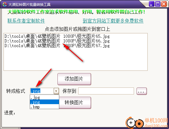 大漠驼铃图片批量转换工具