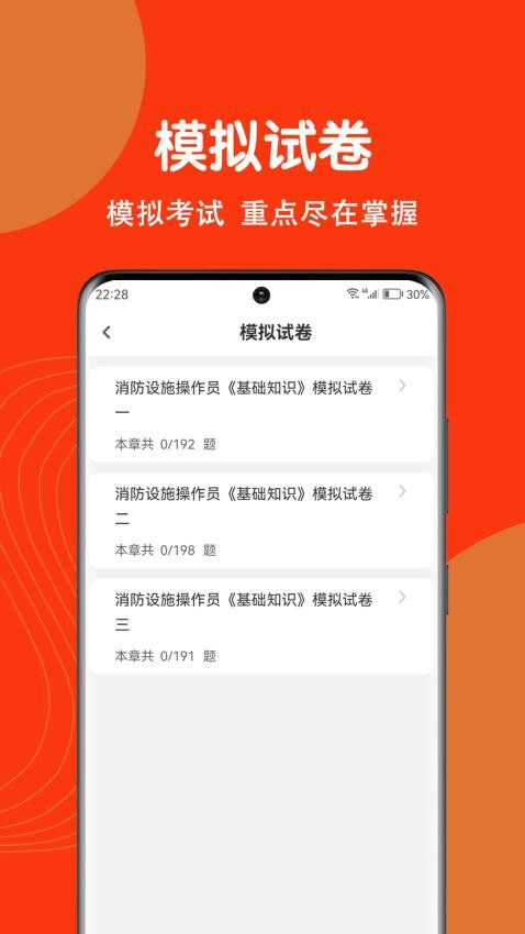 消防设施操作员刷题狗免费版v1.1.0 1