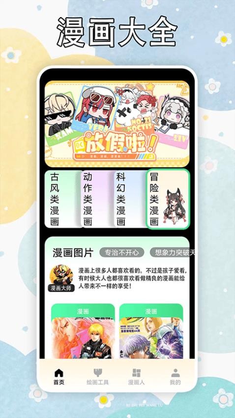 叮咚漫画工具免费版