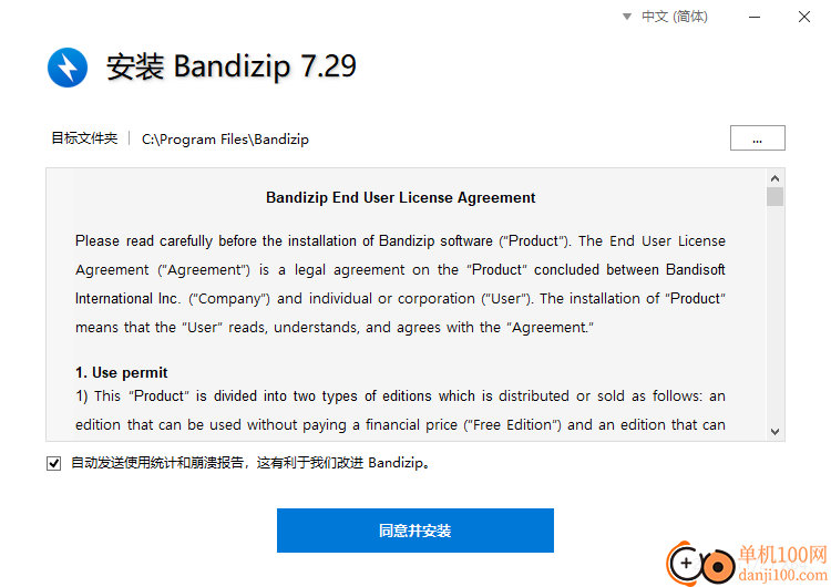 Bandizip Professional(解压缩软件)