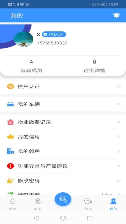 居住平台客户端v2.0.3(1)