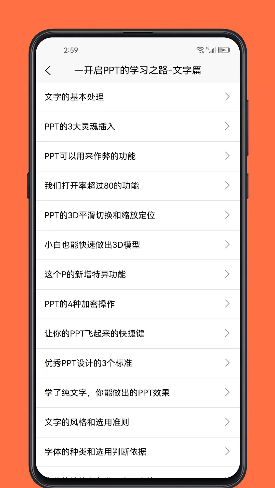 PPT学习宝典最新版v1.0.1 4