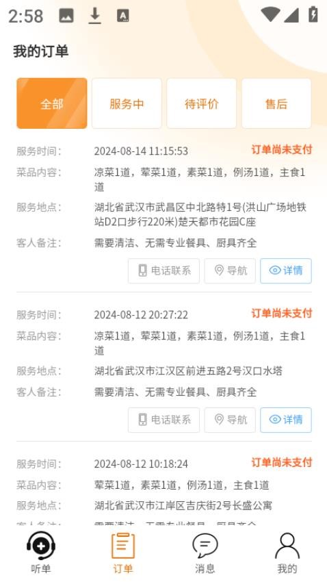 厨师到家厨师端官网版v1.0.10 4