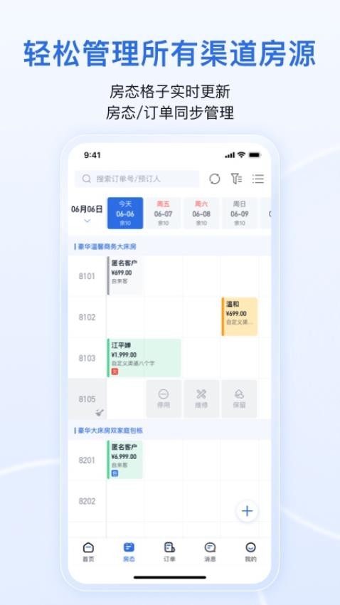 宿管家最新版v1.0.0 2