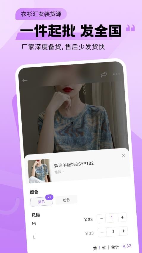 衣衫匯女裝貨源官網(wǎng)版v2.2.3 2