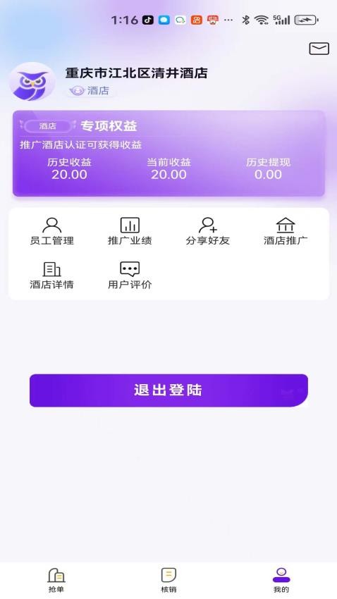 惠選訂房商家版APP