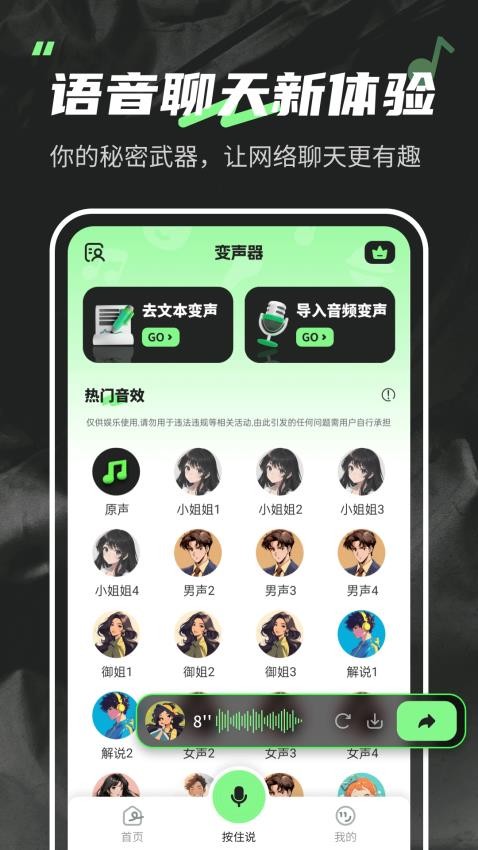 变声器fox最新版v1.0.1(4)