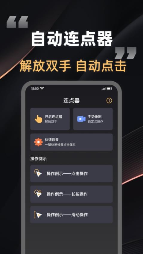 快指连点器app最新版v1.0.0(2)