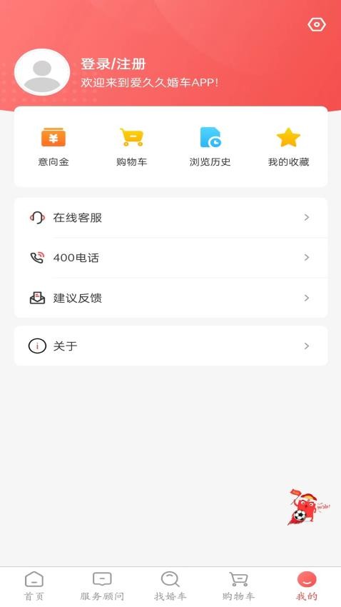 久爱婚车app官网版v2.5.3 1