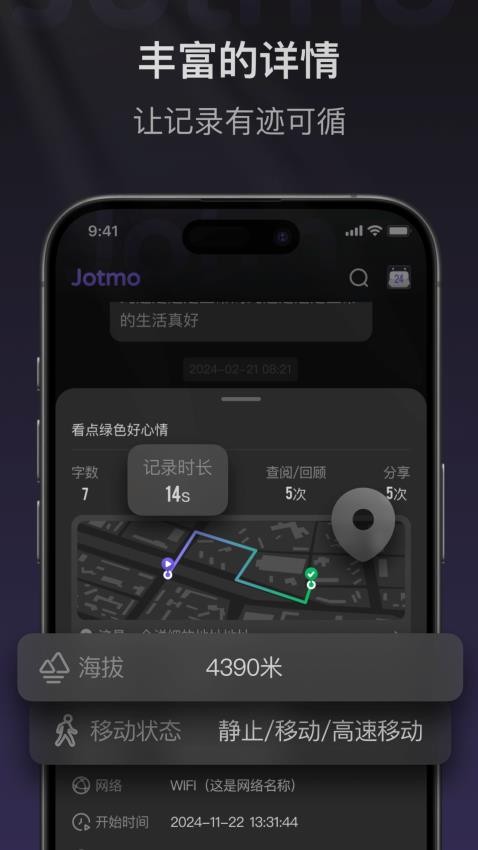 Jotmo筆記免費(fèi)版v2.23.4 3