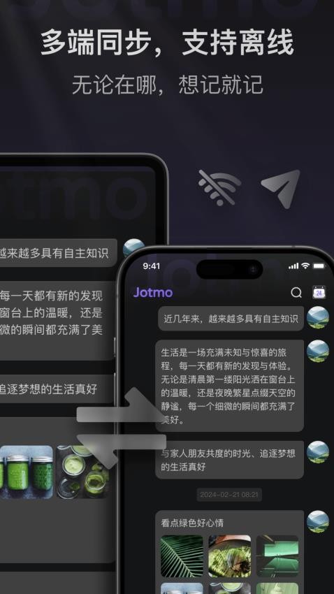 Jotmo筆記免費(fèi)版v2.23.4 4