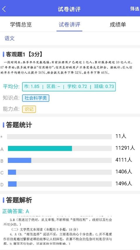 新分数app官方版v1.3.21 3