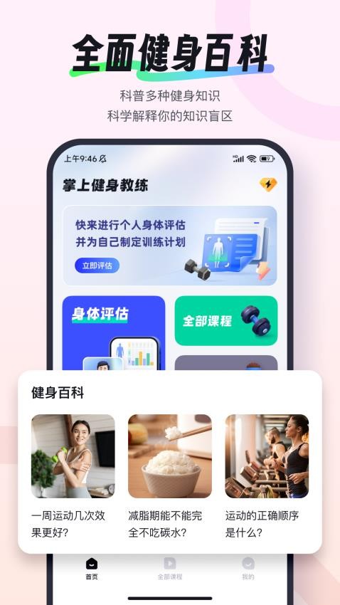 掌上健身教练官网版v1.0.2.0 3