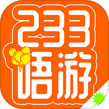 233唔游官方版 v1.2