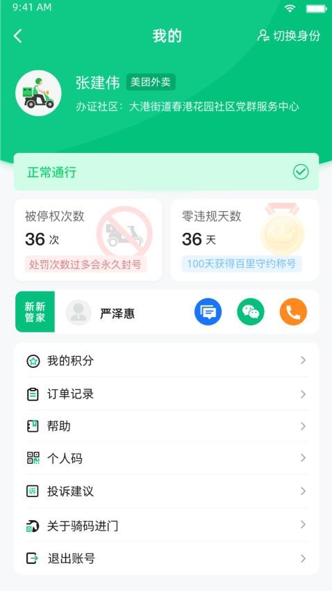 騎碼進門app手機版v3.3.13 3