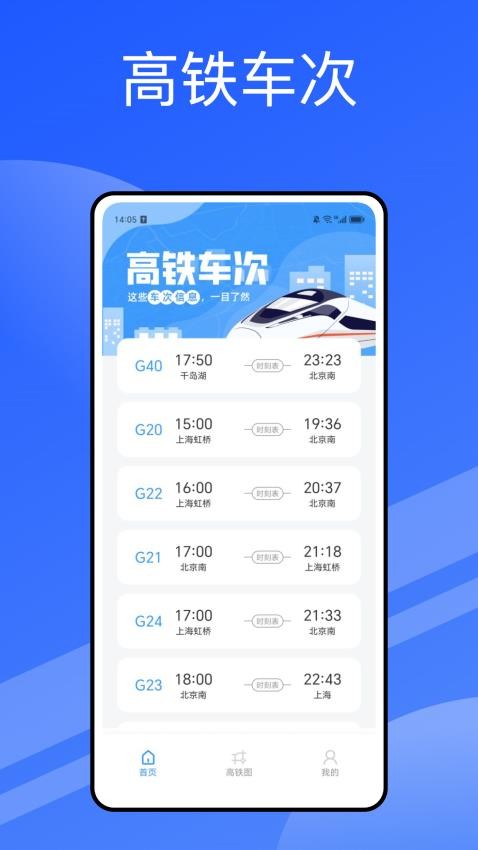 高鐵通app手機版v1.0.1 3