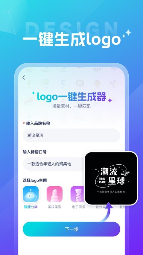 創意logo設計官方版v1.2.0.1 2