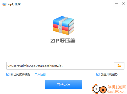 BestZip(zip好压缩)