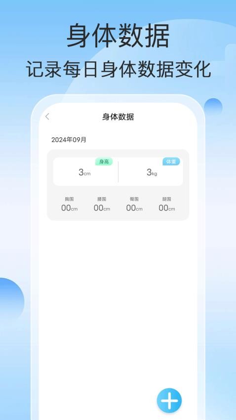 即時計步免費版v1.0.0 1