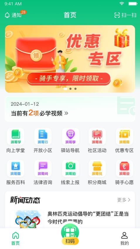 騎碼進門app手機版