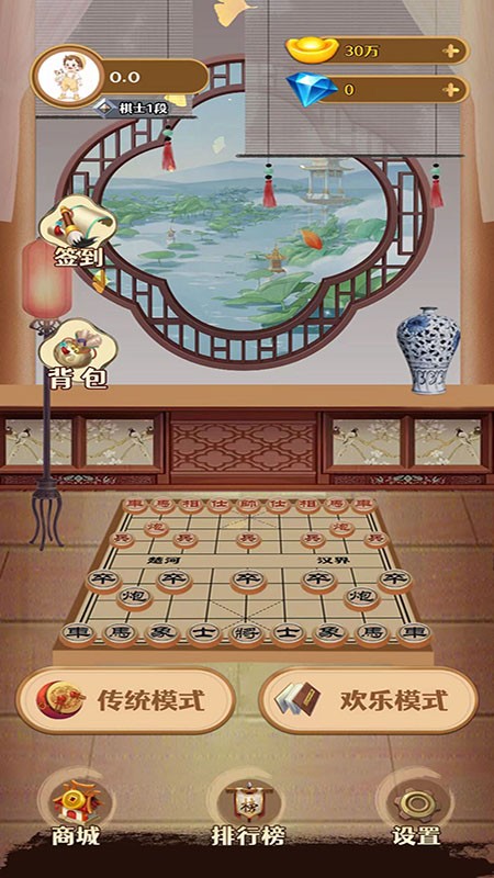 愛上象棋手游v1.0.2 1