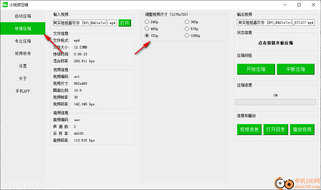 小视频压缩