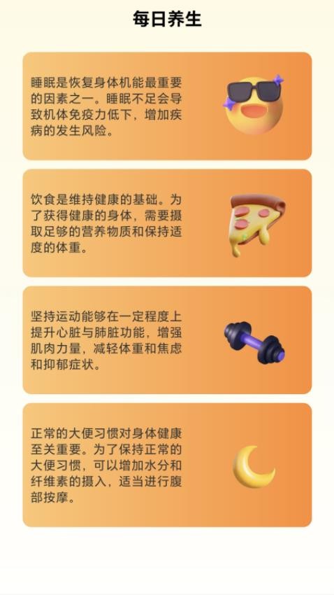 步行養(yǎng)生手機版v1.4.0.2 4