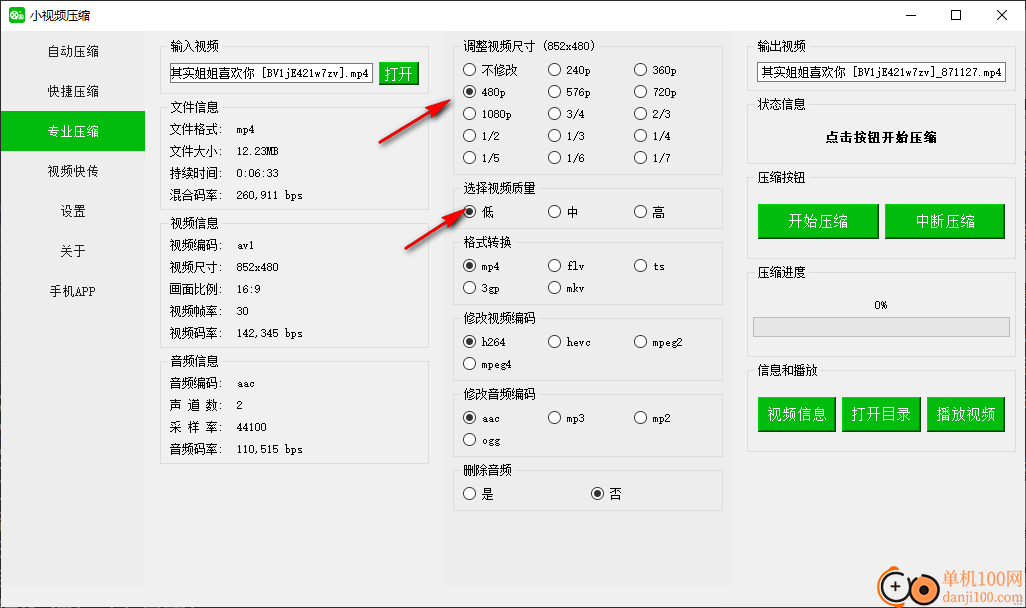 小视频压缩