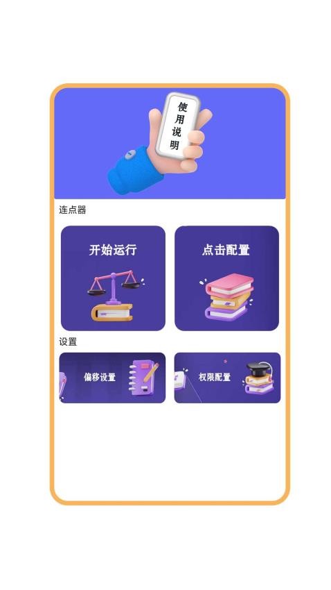 绿点自动连点器免费版