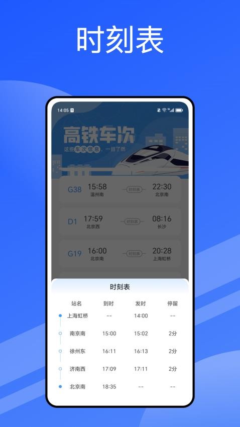 高铁通app手机版(2)