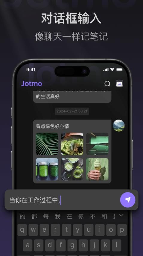 Jotmo笔记免费版v2.4.3(5)