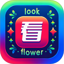 花語愛看最新版 v2.8.2.2