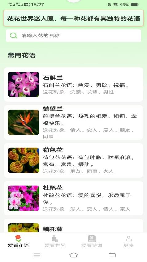 花语爱看最新版v2.7.2.2(1)