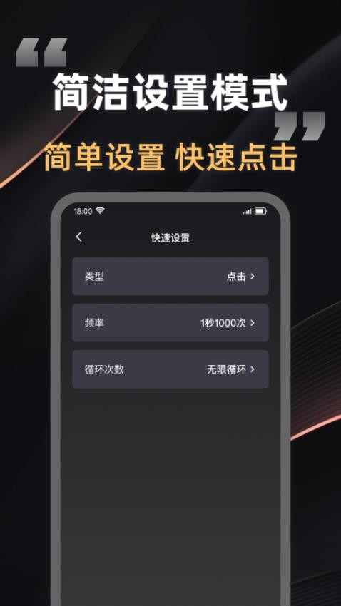 快指连点器app最新版v1.0.0(4)