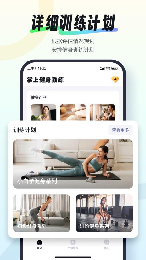 掌上健身教练官网版v1.0.2.0 2
