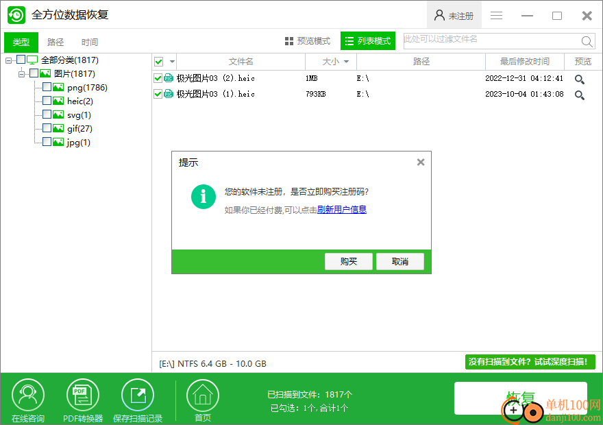 全方位数据恢复App