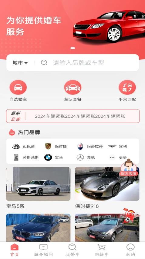 久爱婚车app官网版