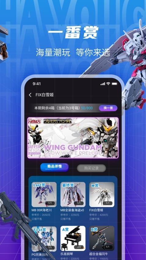 HY潮玩官网版v2.0.1 1