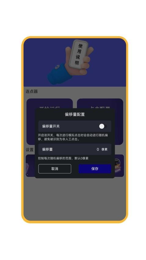 绿点自动连点器免费版v1.0.3 1