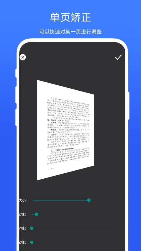 pdf矫正器手机版v1.0.2(2)