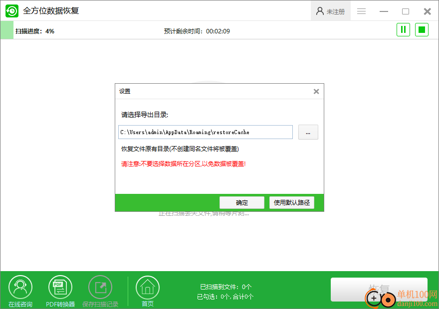 全方位数据恢复App